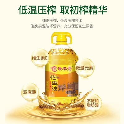 鲁姬香 食用油 一级压榨花生油2.5L桶装 厂家直发 一件代发图3