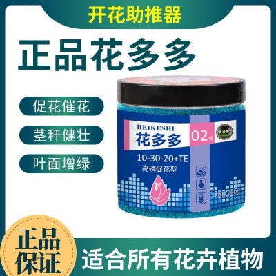 厂家花多多1号2号10号水溶肥花卉植物用肥料批发养花家用批发专用图4