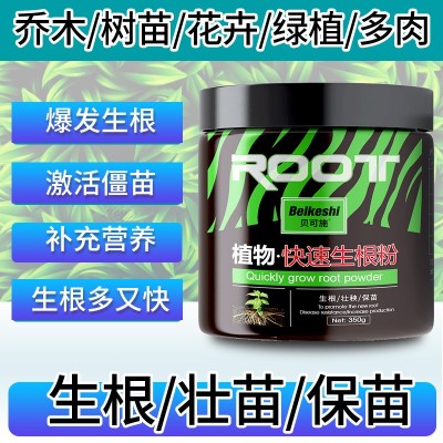 厂家快速生根粉植物扦插强力生根扦插移植多肉树木发根液批 发代发图3