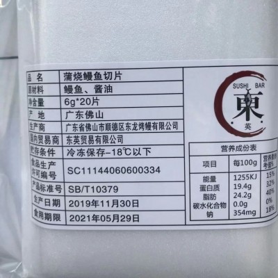 厂家直供寿司鳗鱼片冷冻即食6g8g蒲烧鳗鱼切片东英商用食材批发50盒图3