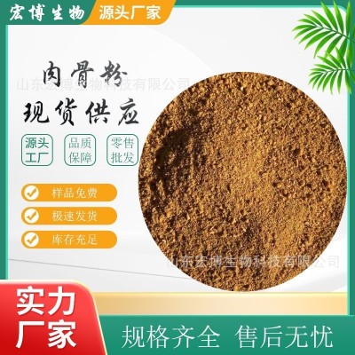 厂家供应肉骨粉 饲料骨粉牛骨粉猪肉骨粉禽类家禽饲料 肉骨粉 1袋图4