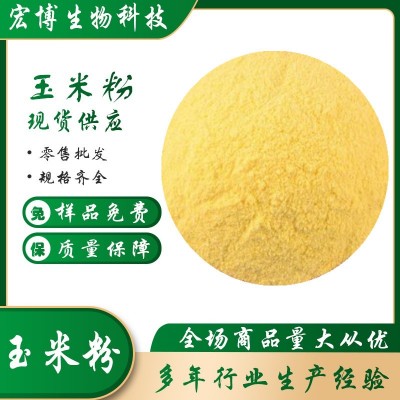 厂家供应 玉米粉 玉米面鸡鸭鹅牛羊猪等养殖场用 饲料级 玉米粉 1千克图2