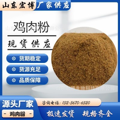 现货供应鸡肉粉宠物料水产料禽畜饲料 饲料级宠物用鸡粉肉粉 1袋图2