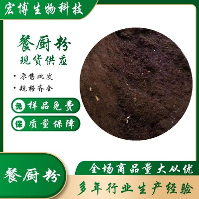 现货供应 餐厨粉 牛羊饲料畜牧业添加 量大从优 餐厨粉 1吨图2