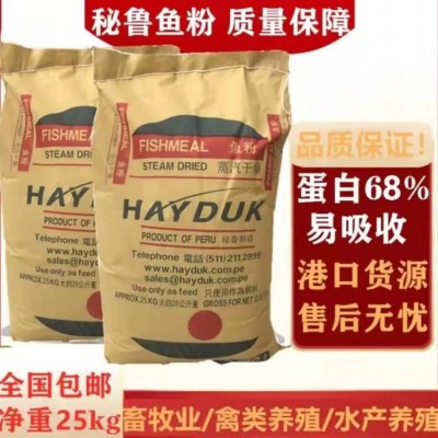 批发港口秘鲁蒸汽干燥鱼粉25斤水产饲料畜禽鸡鸭鹅猪狐狸泥鳅海襂 1袋图5