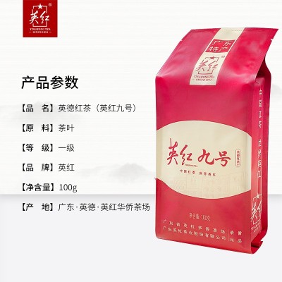 批发英九红茶原产地英红九号英德红茶100g自饮实惠简包YH067送礼图5