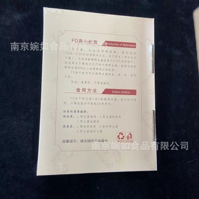 云南FD冻干松茸片高山松茸赤松茸非野生菌菇食用菌干片20克图2