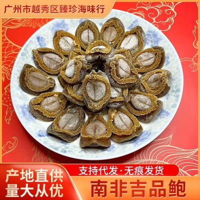 一德路南非吉品溏心鲍鱼干海水产品海味鲜干货礼盒滋补品大量批发图2