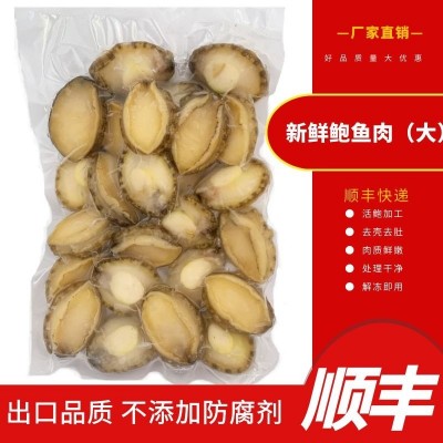 鲍夫人 鲍鱼肉批发去壳去内脏净肉活冻鲍 海鲜酒店食材佛跳墙原料图2