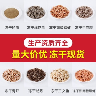 批发冻干南极磷虾水蚤红虫冷冻丰年虾鹦鹉鱼观赏鱼饲料鱼食龟粮图3