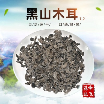 产地供应黑木耳干货批发 1.2黑山干木耳肉厚无根500g图2