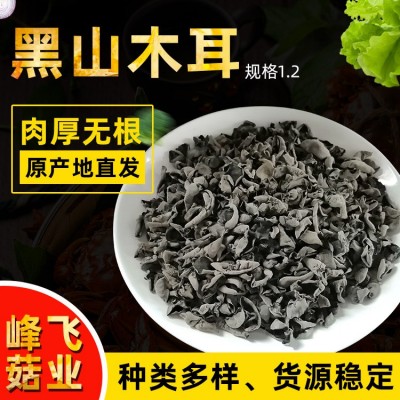 产地供应黑木耳干货批发 1.2黑山干木耳肉厚无根500g图3