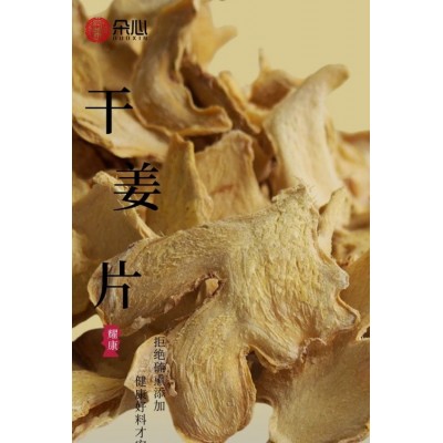 耀康农业朵心去皮无硫干姜片 符合HACCP认证 500g图4