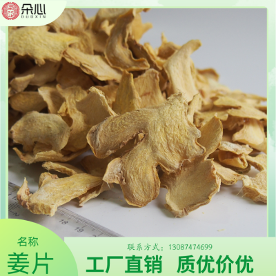 耀康农业朵心去皮无硫干姜片 符合HACCP认证 500g图5