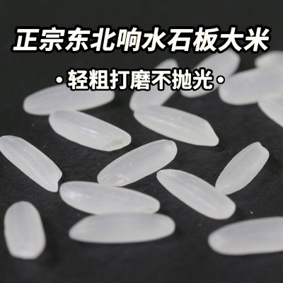 响水大米黑龙江长粒香米新米5公斤10真空包装长米粒石板大米批发图4