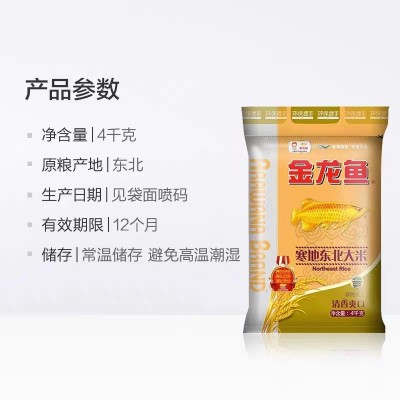 金龙鱼寒地东北大米 4kg袋装 8斤大米东北米硬米团购圆粒米图3