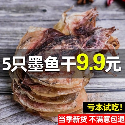 墨鱼干干货旗舰店非特级东海乌贼干淡水淡晒大号目鱼干煲汤海产品图2