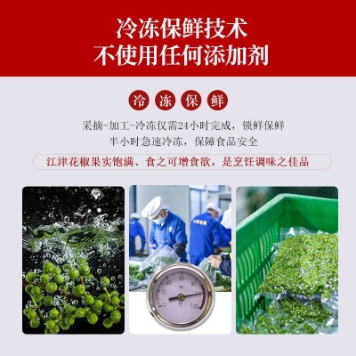 青花椒重庆江津新鲜花椒特麻特香麻辣藤椒四川特产九叶青花椒300g图4