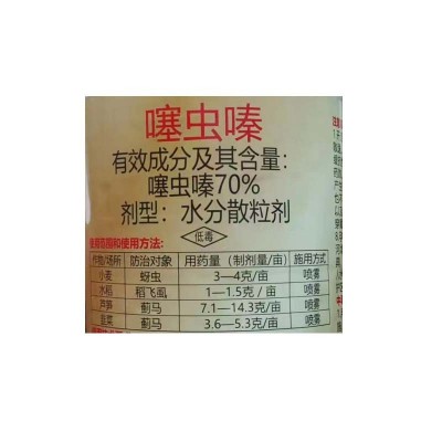70%噻虫嗪农药杀虫剂蚜虫蓟马稻飞虱农用替代吡虫啉红犇500克图3