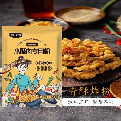 厂家供应小酥肉专用粉商用500g炸小酥肉粉香炸淀粉香脆炸图2