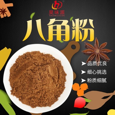厂家供应八角粉大料 炖肉香料广西五香干八角香叶大茴香图3