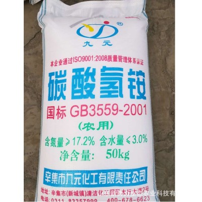 农用氮肥碳铵 复合肥原料 厂家现货碳酸氢铵图5