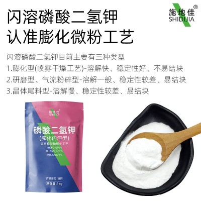 厂家供应膨化闪溶磷酸二氢钾叶面肥园艺农用果树种蔬菜水溶花肥料图2