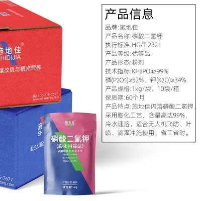 膨化闪溶磷酸二氢钾叶面肥工厂批发农用养花果树蔬菜水溶肥料飞防图2