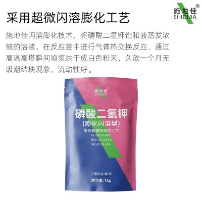 膨化闪溶磷酸二氢钾叶面肥工厂批发农用养花果树蔬菜水溶肥料飞防图4