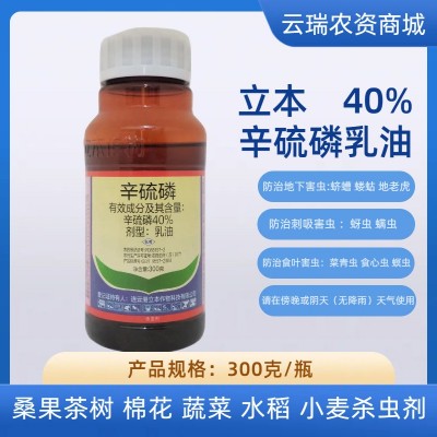 40%辛硫磷300毫升桑果树蔬菜烟草林木 蚜虫螨食叶地下害虫杀虫剂图3