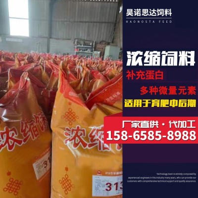 养殖场用猪饲料浓缩料厂家 奶牛营养饲料 育肥中大猪仔浓缩饲料图5