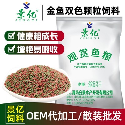 安景批发斗鱼饲料金鱼鱼粮观赏鱼饲料冷水鱼饲料图3