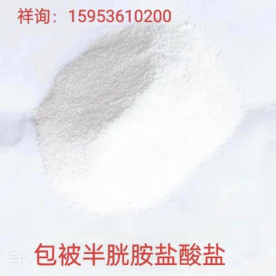 禽畜饲料添加剂半胱胺盐酸盐30%提高生长速度饲料级批发图2