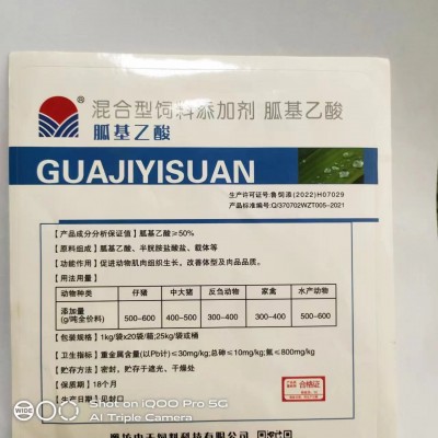 中天饲料级胍基乙酸促生长瘦肉胴体肌肉增重胍基乙酸图4
