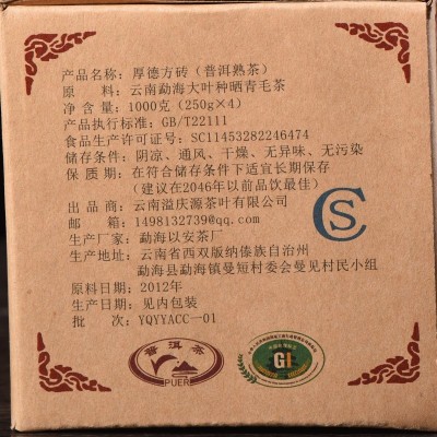 普洱茶熟茶 溢庆源厚德方砖整盒四片1000克黑茶厂家茶叶批发图5