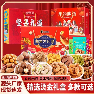年货坚果礼盒零食大礼包混合坚果干果特产整箱批发团购送礼