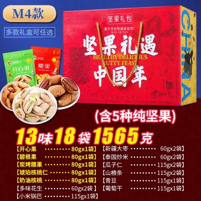 坚果年货礼盒装干果特产组合过年零食大礼包团购送礼批发员工福利图2