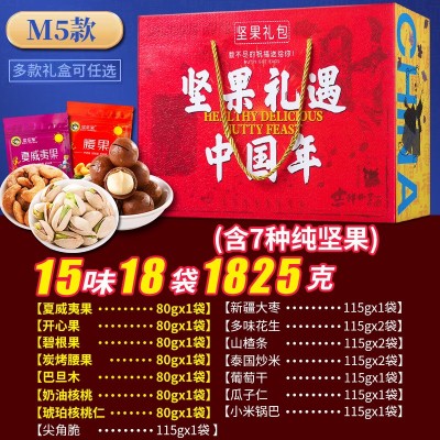 坚果年货礼盒装干果特产组合过年零食大礼包团购送礼批发员工福利图4