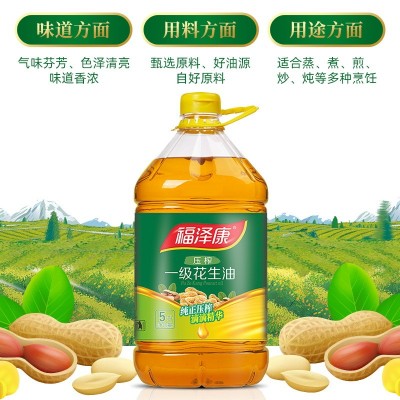 福泽康浓香压榨一级食用油 粮油 植物油 批发商用纯正花生油5L图5