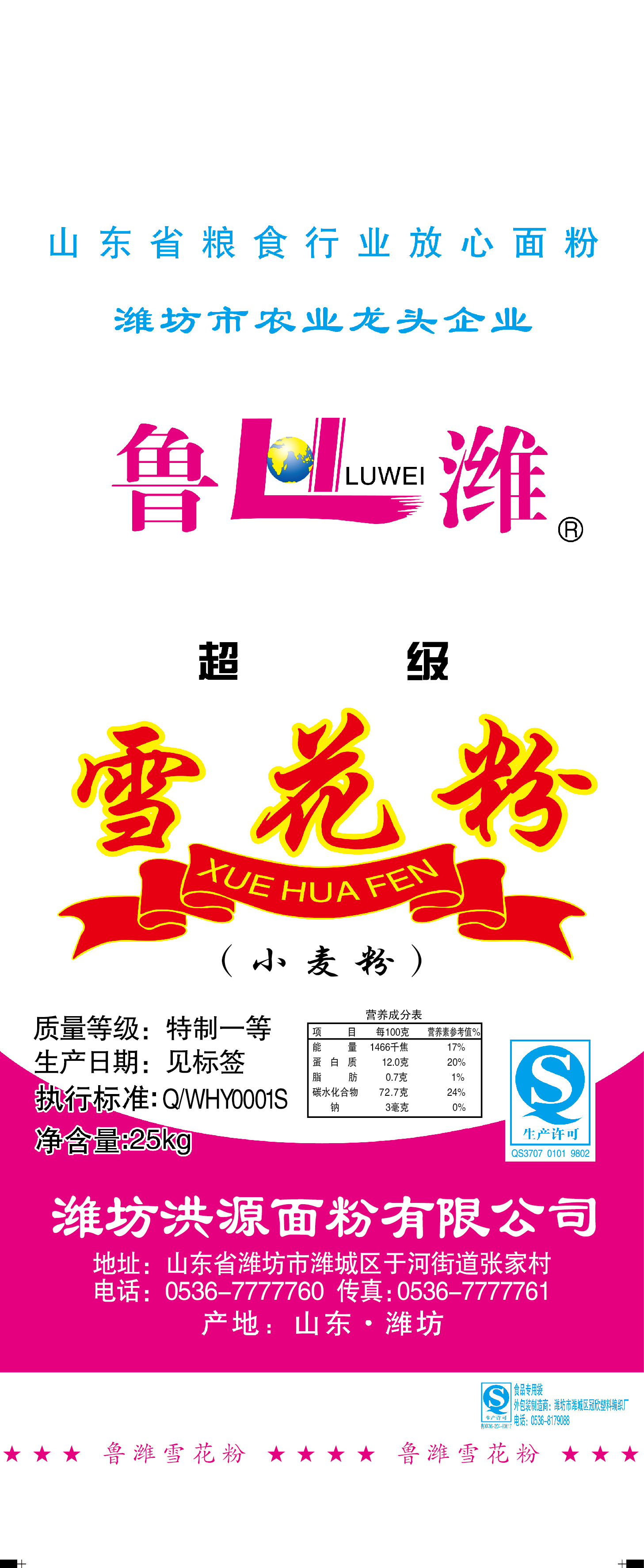 鲁潍超级雪花粉