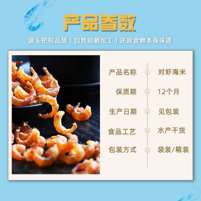 500g袋装海米对虾海米工厂一手货源供应稳定直播电商支持一件代发图5