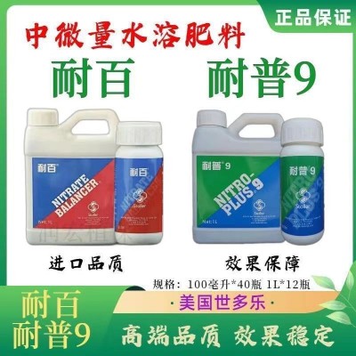 耐普9耐百叶面肥微量元素中量元素水溶肥进口叶面肥世多乐正品图2