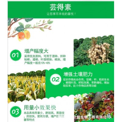 厂家批发芸 素内酯芸 素叶面肥 壮苗壮叶 叶面肥图4