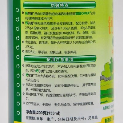 欧麦思钙尔美 钙镁叶面肥钙尔镁 钙肥螯合钙中量元素水溶肥图3