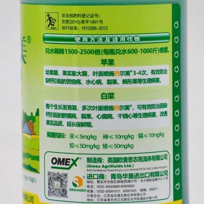 欧麦思钙尔美 钙镁叶面肥钙尔镁 钙肥螯合钙中量元素水溶肥图4