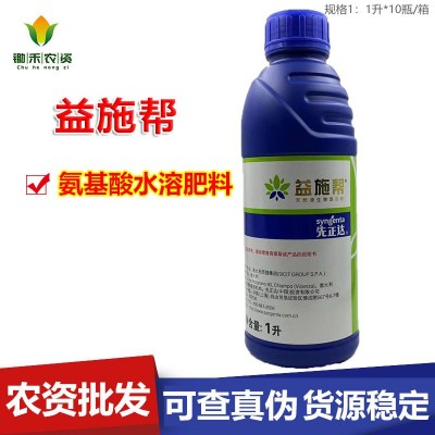 先正达益施帮 含氨基酸水溶肥料叶面肥喷施 补充作物营养1升图2