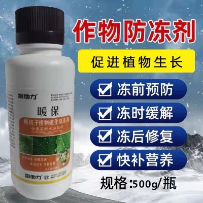 防冻剂植物抗寒暖离子植物磁化防冻氨基酸叶面肥预防抗寒修复防冻图4