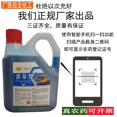 【10斤】桂元牌敌草快除草剂敌草怏一扫光强力除草果园荒地除草剂图5