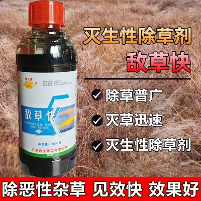 【2斤装】高效敌草快除草剂正品灭草药杂草一扫光敌草快瓶装图2