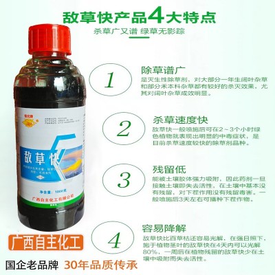【2斤装】高效敌草快除草剂正品灭草药杂草一扫光敌草快瓶装图4